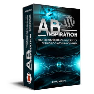 Шаблон AB-Inspiration для сайта или блога на WordPress